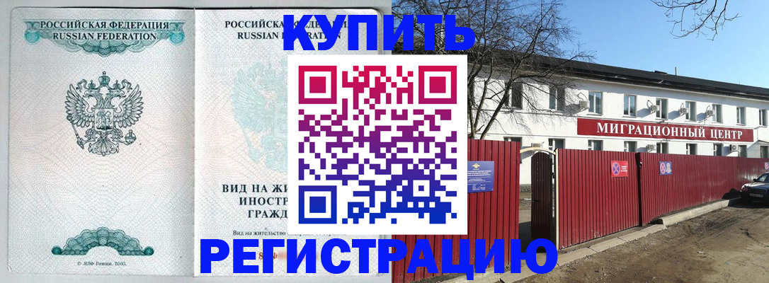 купить прописку в Буинске