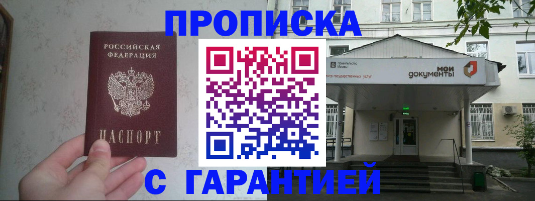 временная регистрация для школы в Буинске