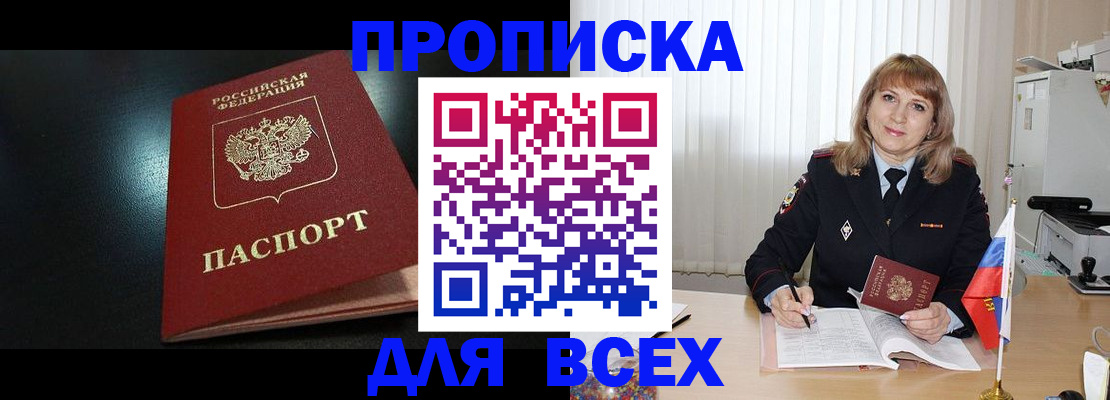 прописка в Буинске