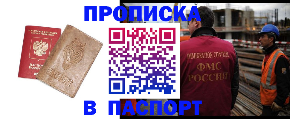 временная регистрация в квартире в Буинске